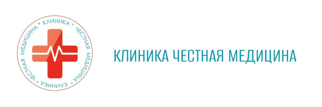 Клиника Честная Медицина