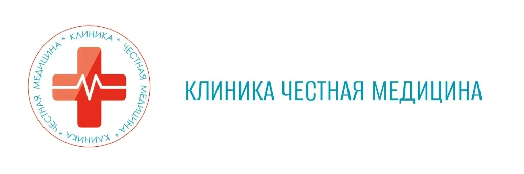 Клиника Честная Медицина