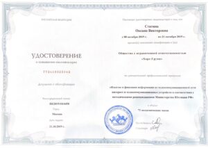 Удостоверение о повышении квалификации Статина О.В