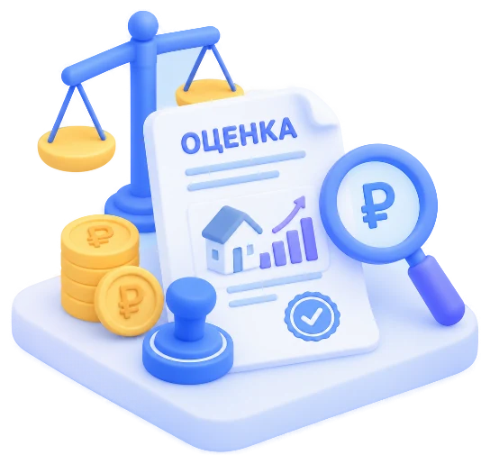 Судебная оценочная экспертиза стоимости имущества
